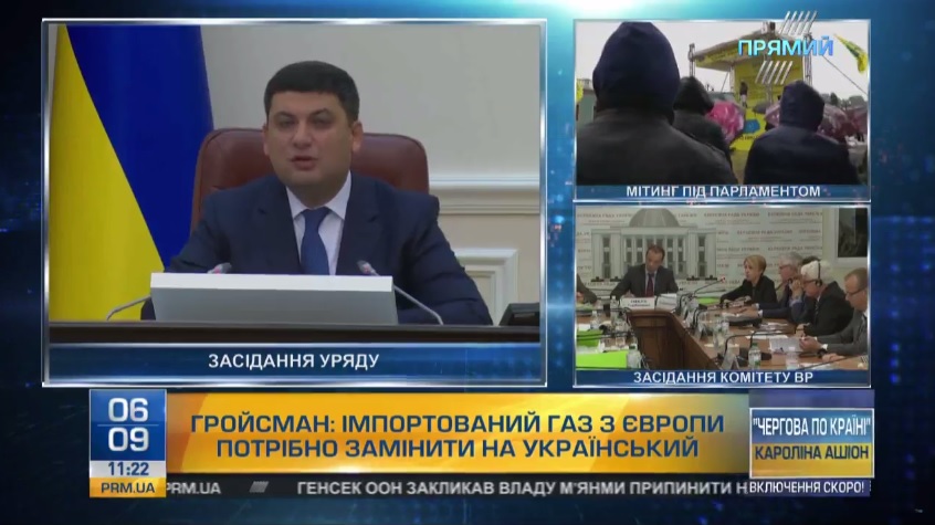 Гройсман анонсував повну відмову від європейського газу