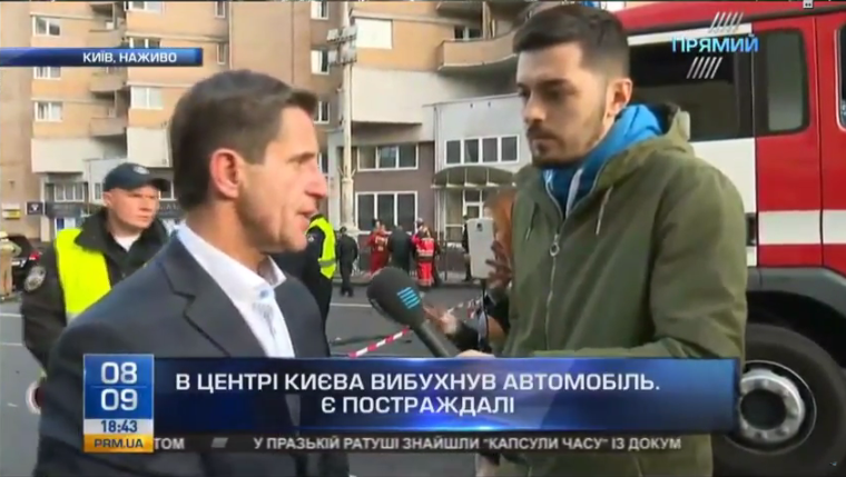 Шкіряк розповів подробиці вибуху автомобіля у центрі Києва