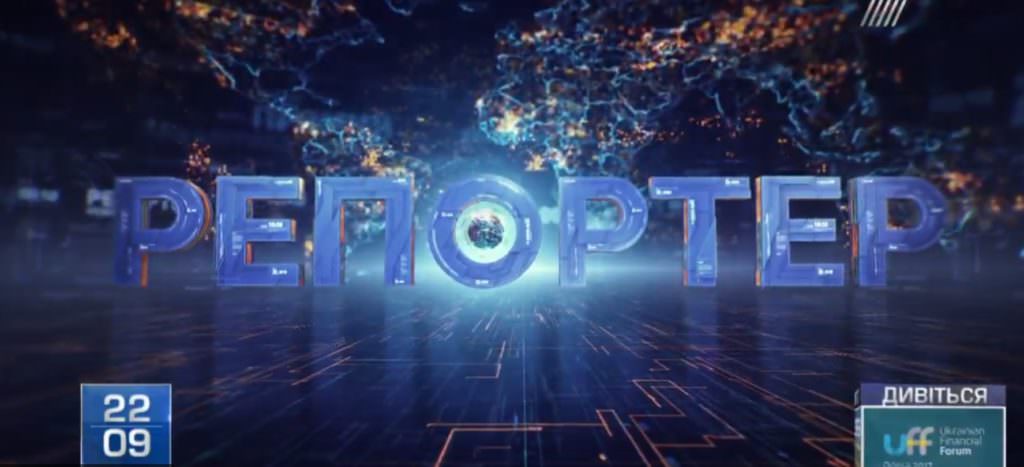“Репортер” про бюджет-2018, нову заставу Полякова та суддів-корупціонерів