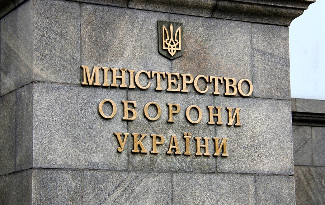 Міністерство оборони України