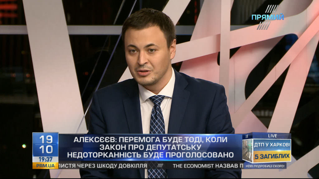 Зняття недоторканності – потужний сигнал для суспільства, – Алексєєв
