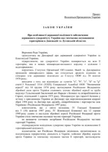 Текст Проекту закону про особливості державної політики із забезпечення державного суверенітету України над тимчасово окупованими територіями в Донецькій та Луганській областях № 7163 від 4 жовтня 2017 року зареєстрований у Верховній Раді.