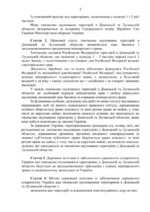 Текст Проекту закону про особливості державної політики із забезпечення державного суверенітету України над тимчасово окупованими територіями в Донецькій та Луганській областях № 7163 від 4 жовтня 2017 року зареєстрований у Верховній Раді.