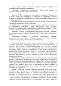 Текст Проекту закону про особливості державної політики із забезпечення державного суверенітету України над тимчасово окупованими територіями в Донецькій та Луганській областях № 7163 від 4 жовтня 2017 року зареєстрований у Верховній Раді.