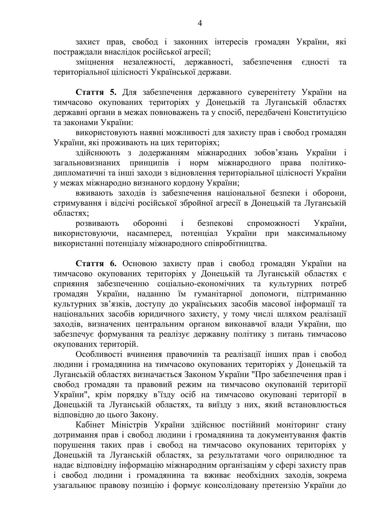 Текст Проекту закону про особливості державної політики із забезпечення державного суверенітету України над тимчасово окупованими територіями в Донецькій та Луганській областях № 7163 від 4 жовтня 2017 року зареєстрований у Верховній Раді.