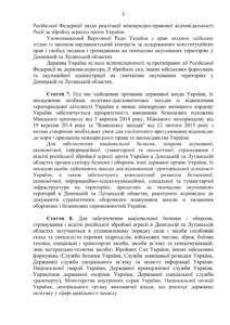 Текст Проекту закону про особливості державної політики із забезпечення державного суверенітету України над тимчасово окупованими територіями в Донецькій та Луганській областях № 7163 від 4 жовтня 2017 року зареєстрований у Верховній Раді.