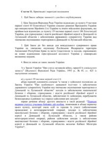 Текст Проекту закону про особливості державної політики із забезпечення державного суверенітету України над тимчасово окупованими територіями в Донецькій та Луганській областях № 7163 від 4 жовтня 2017 року зареєстрований у Верховній Раді.