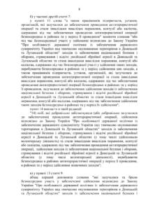 Текст Проекту закону про особливості державної політики із забезпечення державного суверенітету України над тимчасово окупованими територіями в Донецькій та Луганській областях № 7163 від 4 жовтня 2017 року зареєстрований у Верховній Раді.