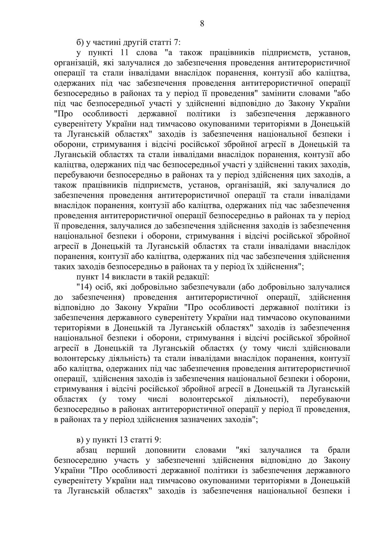 Текст Проекту закону про особливості державної політики із забезпечення державного суверенітету України над тимчасово окупованими територіями в Донецькій та Луганській областях № 7163 від 4 жовтня 2017 року зареєстрований у Верховній Раді.