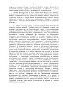 Текст Проекту закону про особливості державної політики із забезпечення державного суверенітету України над тимчасово окупованими територіями в Донецькій та Луганській областях № 7163 від 4 жовтня 2017 року зареєстрований у Верховній Раді.