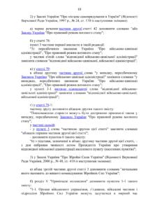Текст Проекту закону про особливості державної політики із забезпечення державного суверенітету України над тимчасово окупованими територіями в Донецькій та Луганській областях № 7163 від 4 жовтня 2017 року зареєстрований у Верховній Раді.