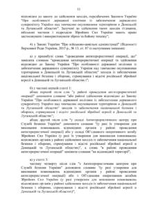 Текст Проекту закону про особливості державної політики із забезпечення державного суверенітету України над тимчасово окупованими територіями в Донецькій та Луганській областях № 7163 від 4 жовтня 2017 року зареєстрований у Верховній Раді.