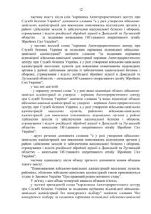 Текст Проекту закону про особливості державної політики із забезпечення державного суверенітету України над тимчасово окупованими територіями в Донецькій та Луганській областях № 7163 від 4 жовтня 2017 року зареєстрований у Верховній Раді.