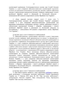 Текст Проекту закону про особливості державної політики із забезпечення державного суверенітету України над тимчасово окупованими територіями в Донецькій та Луганській областях № 7163 від 4 жовтня 2017 року зареєстрований у Верховній Раді.