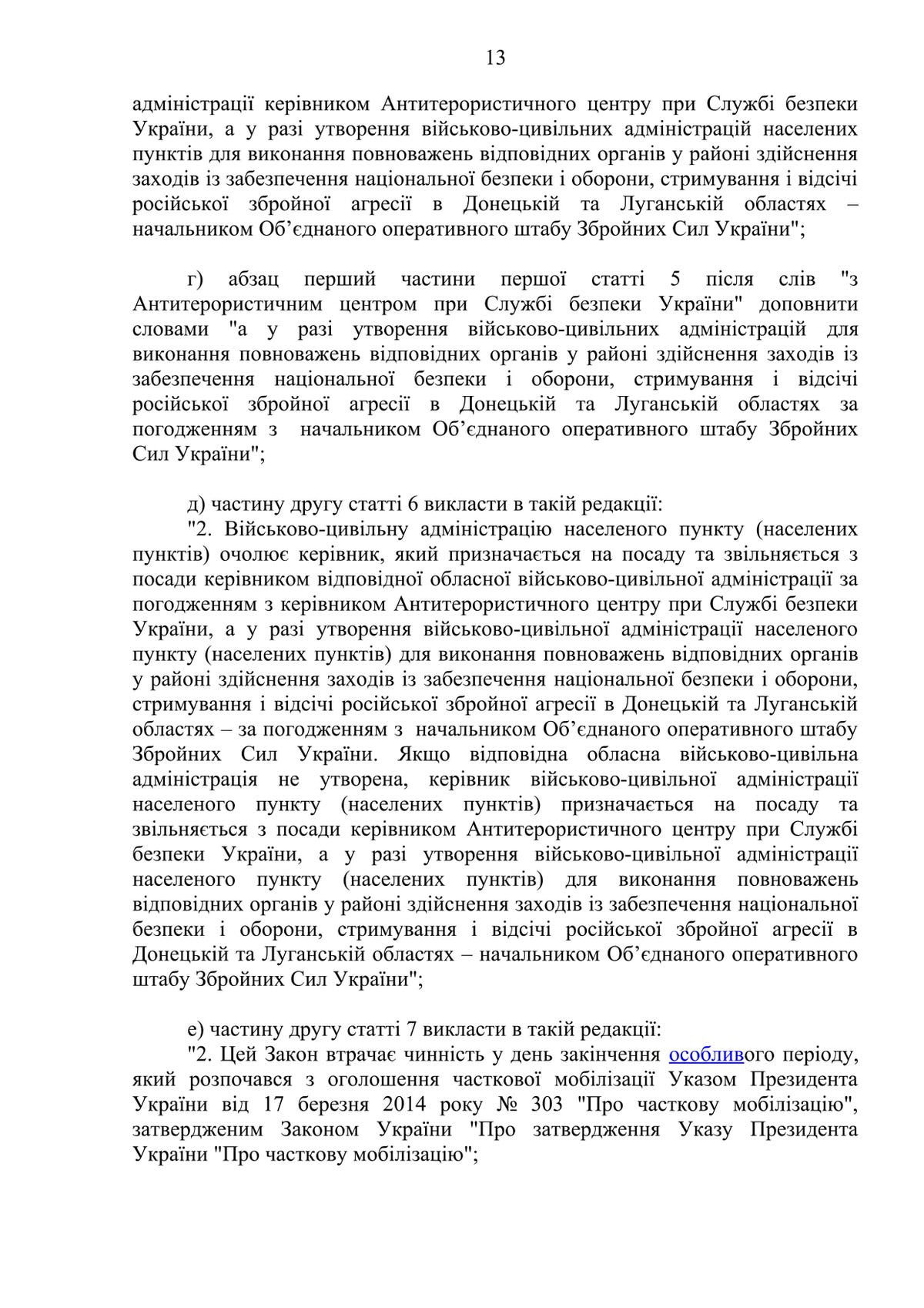 Текст Проекту закону про особливості державної політики із забезпечення державного суверенітету України над тимчасово окупованими територіями в Донецькій та Луганській областях № 7163 від 4 жовтня 2017 року зареєстрований у Верховній Раді.