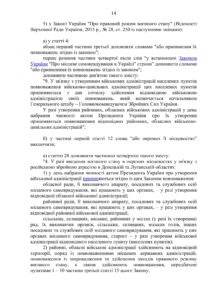 Текст Проекту закону про особливості державної політики із забезпечення державного суверенітету України над тимчасово окупованими територіями в Донецькій та Луганській областях № 7163 від 4 жовтня 2017 року зареєстрований у Верховній Раді.