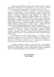 Текст Проекту закону про особливості державної політики із забезпечення державного суверенітету України над тимчасово окупованими територіями в Донецькій та Луганській областях № 7163 від 4 жовтня 2017 року зареєстрований у Верховній Раді.