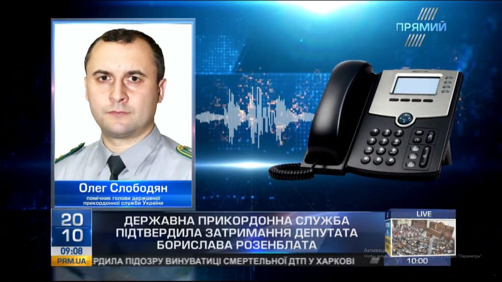 В ДПСУ підтвердили “Прямому” інформацію про затримання нардепа Розенблата