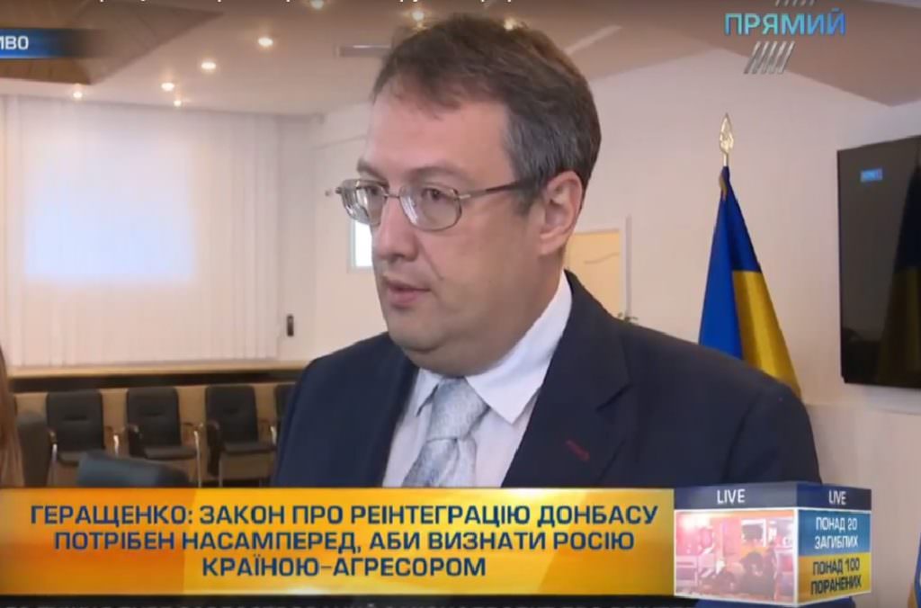 Антон Геращенко про допрацьований проект про реінтеграцію Донбасу: Росія – агресор, а рішення “маріонеток” – незаконні