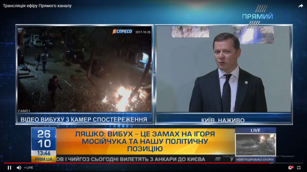 Замах на Мосійчука міг організувати Льовочкін – Ляшко