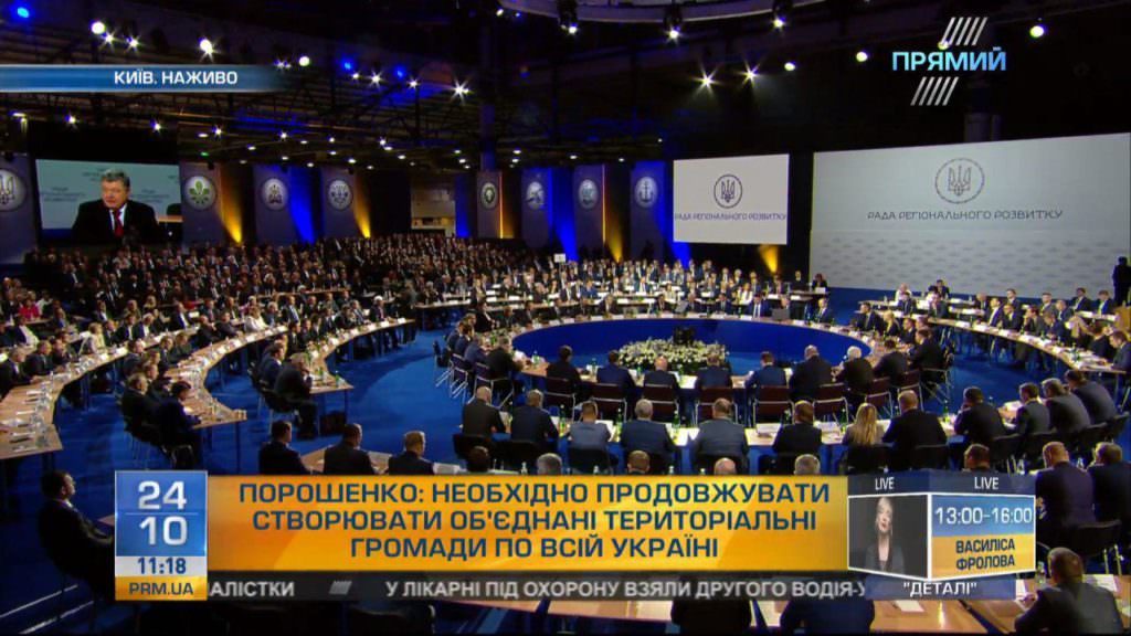 Засідання Ради регіонального розвитку: Трансляція “Прямого”