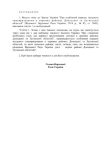 Проект Закону про створення необхідних умов для мирного врегулювання ситуації в окремих районах Донецької та Луганської областей