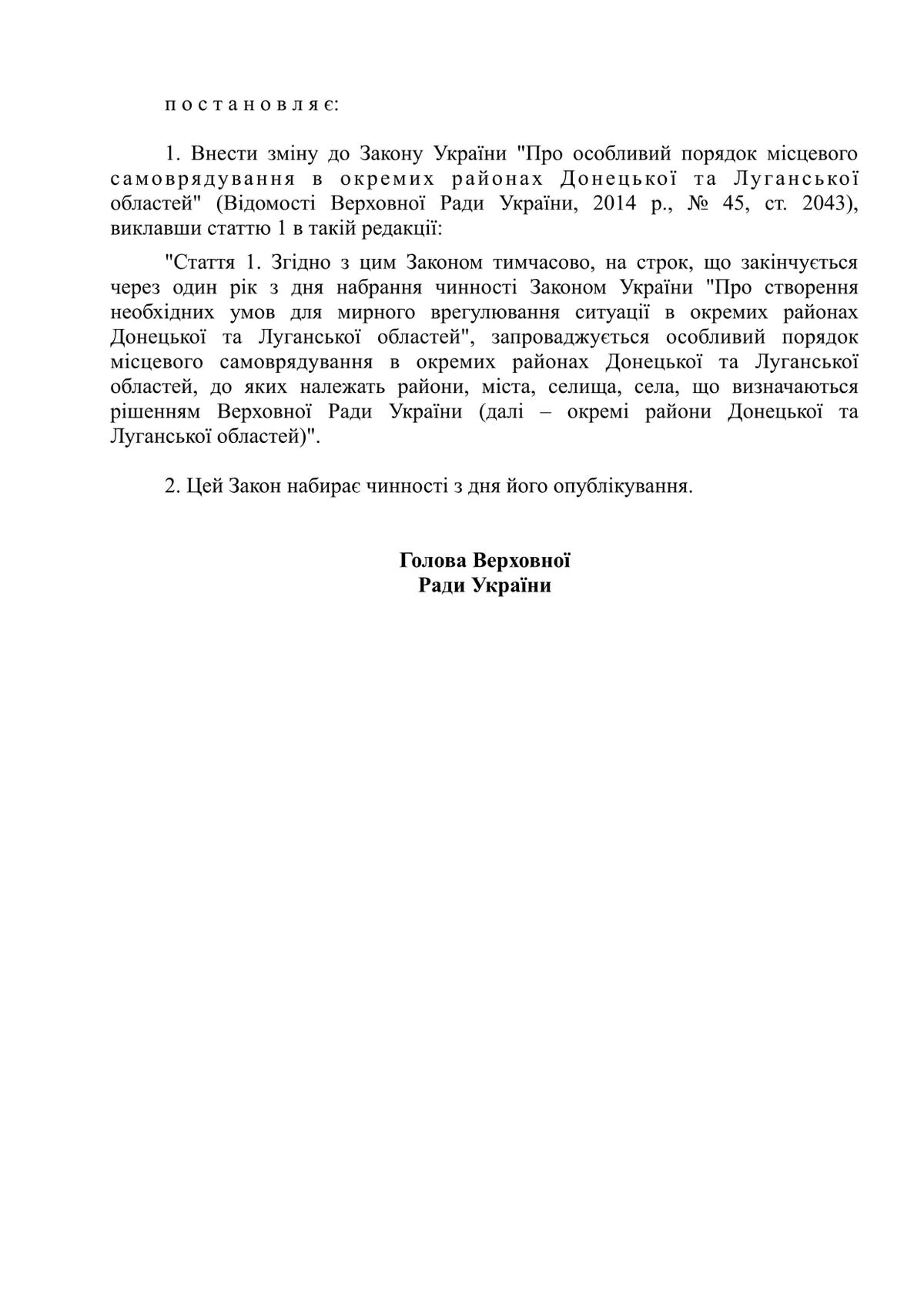 Проект Закону про створення необхідних умов для мирного врегулювання ситуації в окремих районах Донецької та Луганської областей