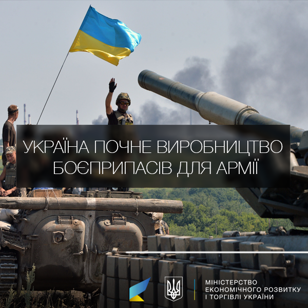 Украина закупила линию для производства боеприпасов