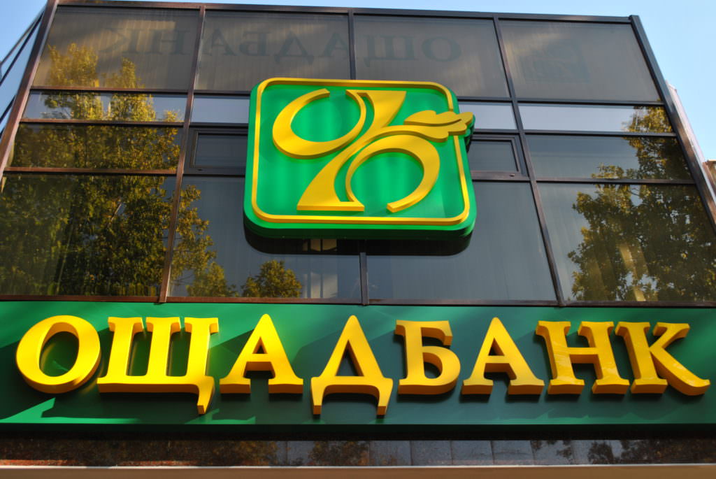 Ощадбанк відсудив у Росії 10 млн доларів