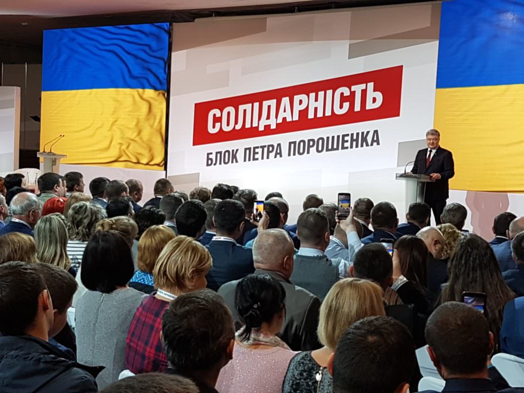 Форум місцевих громад за участі президента України Петра Порошенка