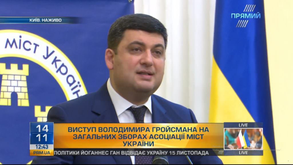 Украина не будет ходить по миру с протянутой рукой — Гройсман