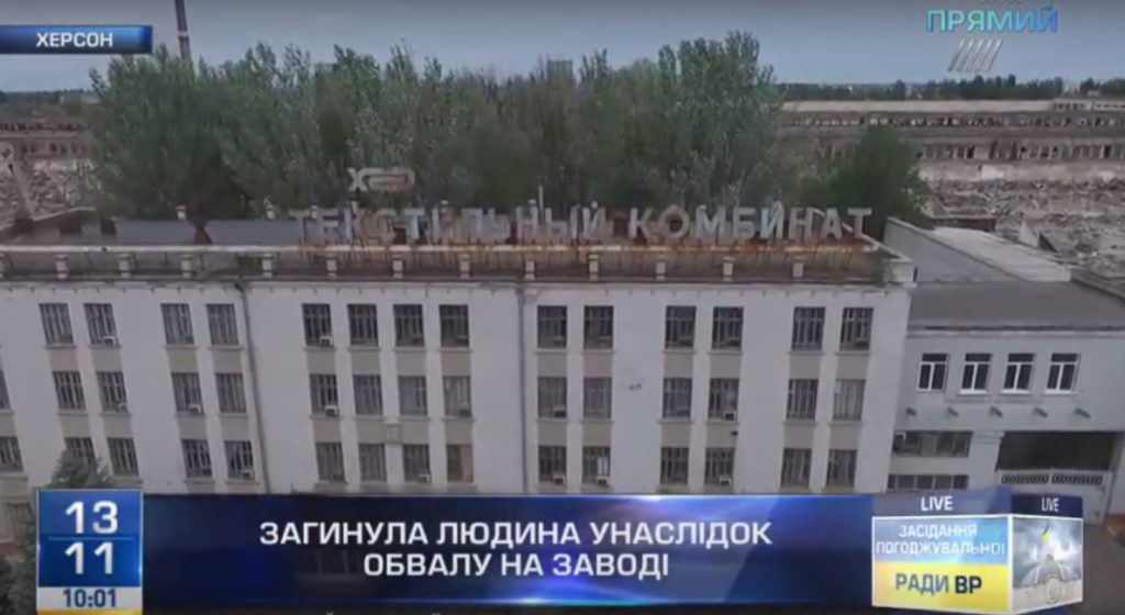 Обвал на Херсонском хлопчатобумажном комбинате: погиб человек