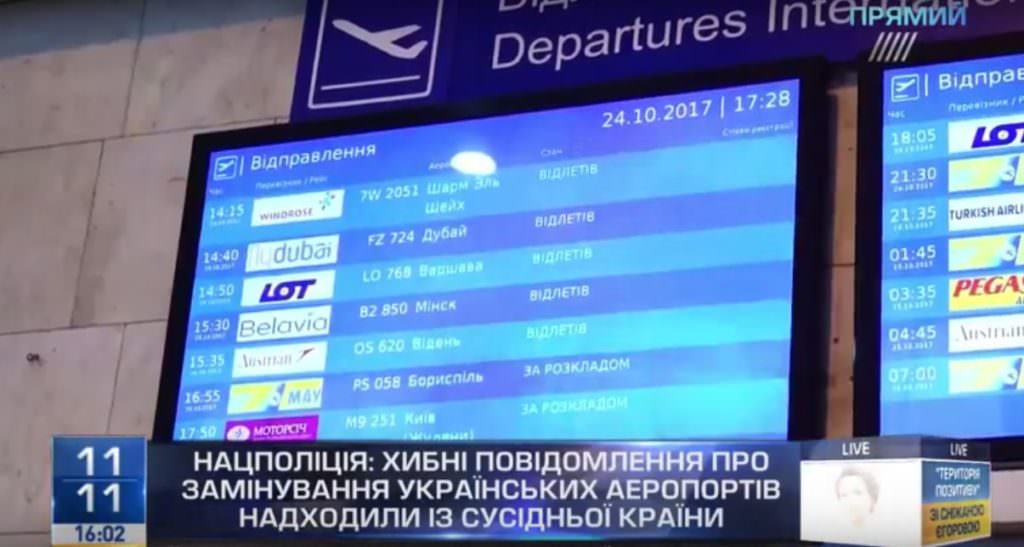 “Замінування” 10 українських аеропортів: повідомлення надходили з території сусідньої країни