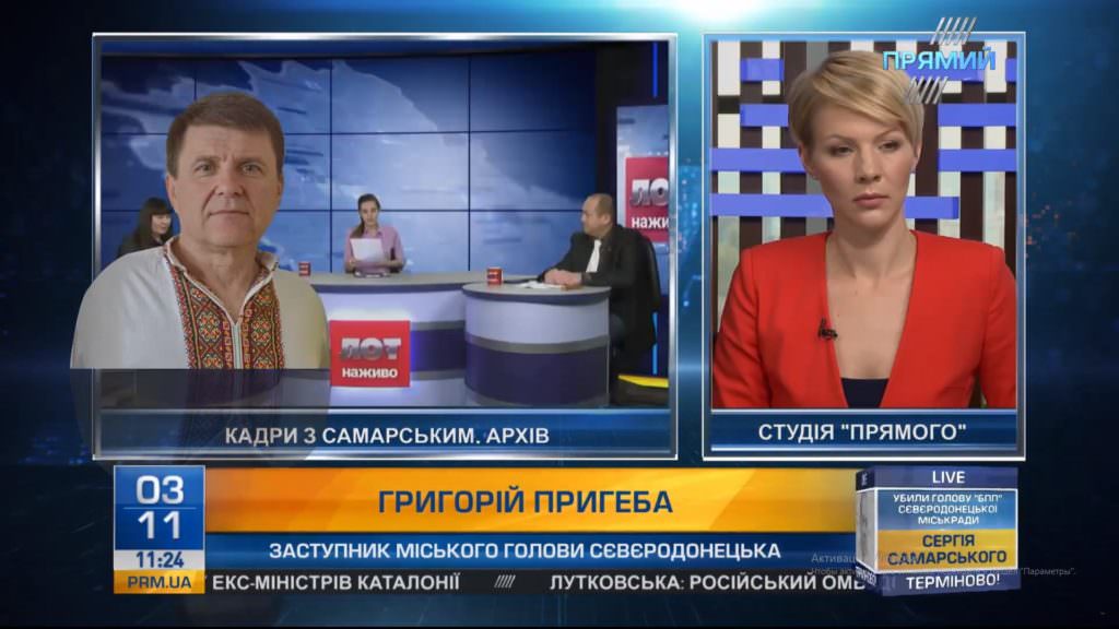 Заступник міськголови Сєвєродонецька Григорій Пригеба розповів про передумови вбивства Самарського