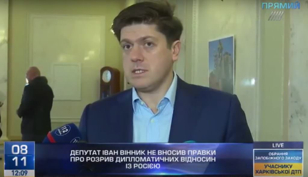 Винник инициирует внесение правки в законопроект о реинтеграции Донбасса по разрыву дипотношений с РФ