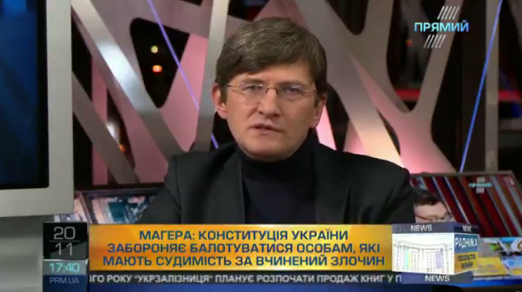 Конституція України забороняє Саакашвілі балотуватися у парламент і працювати в уряді – Магера