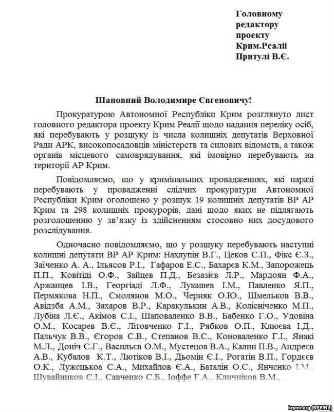 Прокуратура повідомила про оголошення у розшук 75 депутатів ВР Криму (документ)