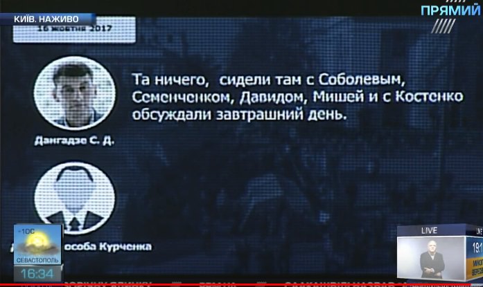 Дангадзе розмовляв з людиною Курченка про організаційні зустрічі з “відмороженими революціонерами” – Соболєвим та Семенченком