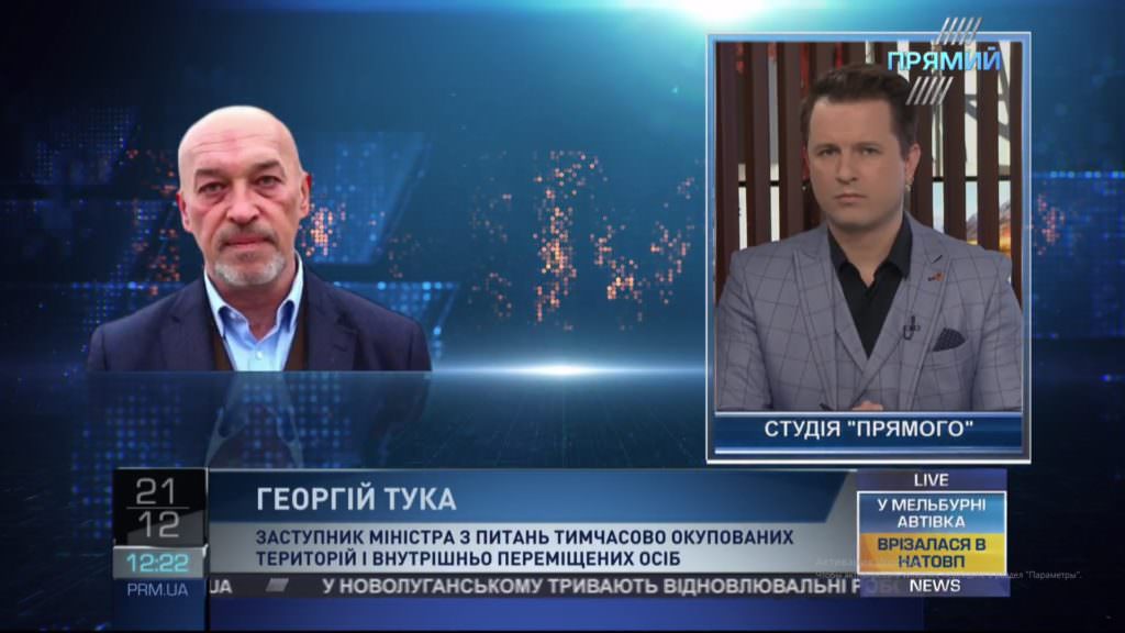Тука не ожидает эскалации на Донбассе из-за вывода Россией своих военных из СЦКК