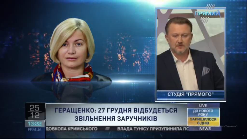 Подарунок до Різдва: Геращенко розповіла “Прямому” деталі про обмін полоненими