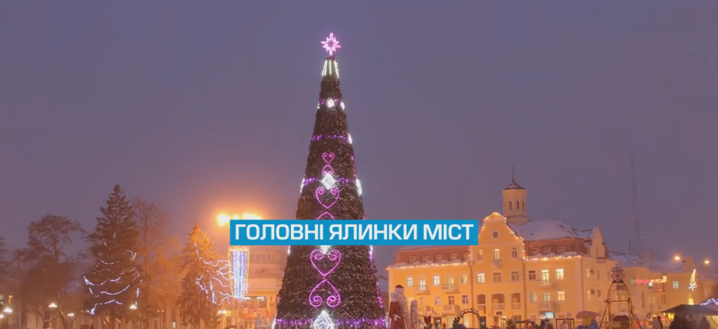 Всеукраинский марафон — зажигай свою елку вместе с «Прямим»