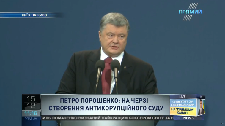 Наступного тижня я внесу у Раду законопроект про Антикорупційний суд – Порошенко