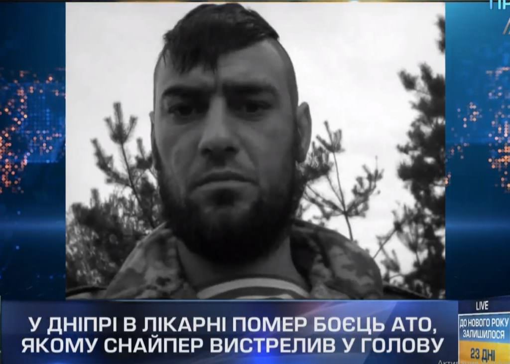 У Дніпрі після кількох днів боротьби за життя помер поранений снайпером боєць АТО