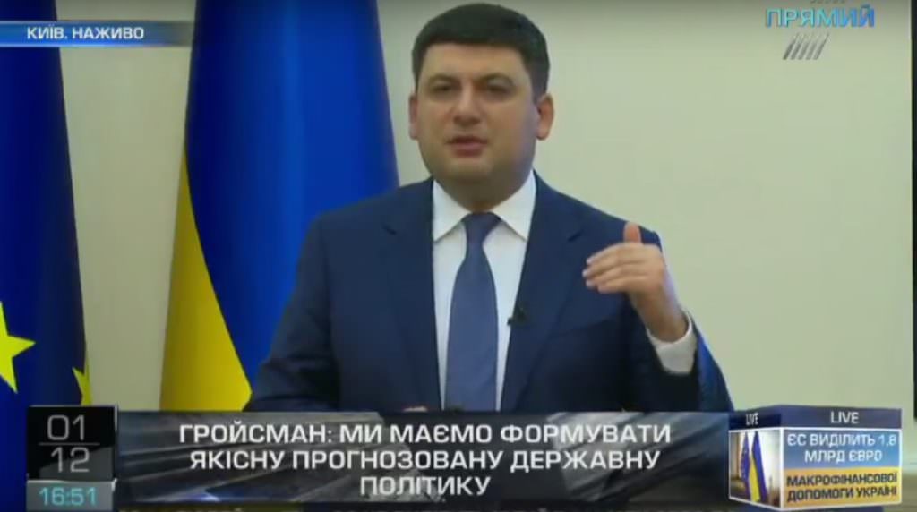 Гройсман о Держбюдже-2018: Доходы вырастут до 1 трлн 155 млрд грн