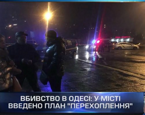 В Одесі була стрілянина — загинула одна людина