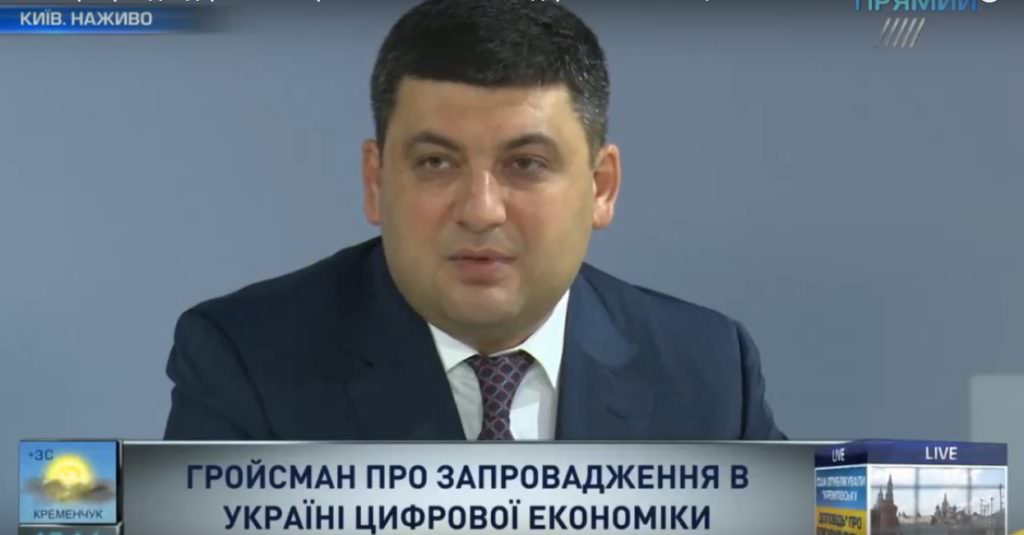 Гройсман рассказал о цели создания Фонда поддержки стартапов