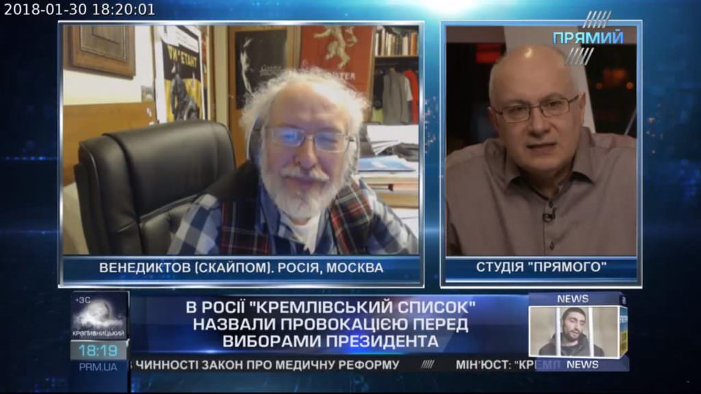 «Кремлевский список» — это прямая угроза россиянам новыми санкциями, если они пойдут на условный Мариуполь или на обострение ситуации — Венедиктов