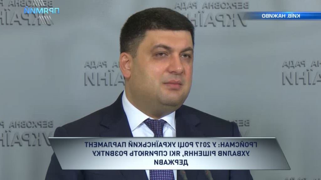 Создание антикоррупционного суда является принципиально важным вопросом для украинской экономики — Гройсман