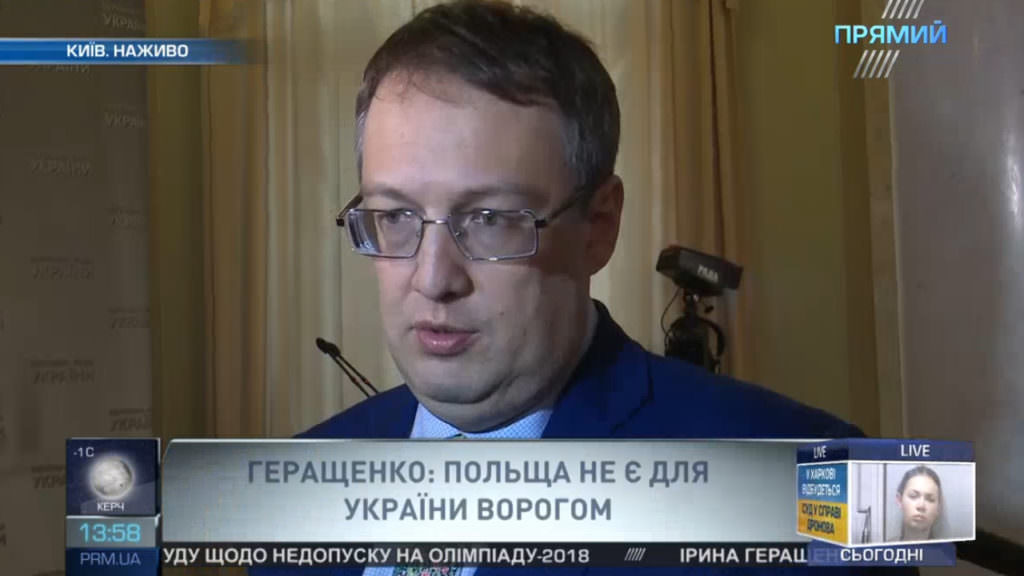 Не потрібно Польщу робити нашим ворогом – Геращенко