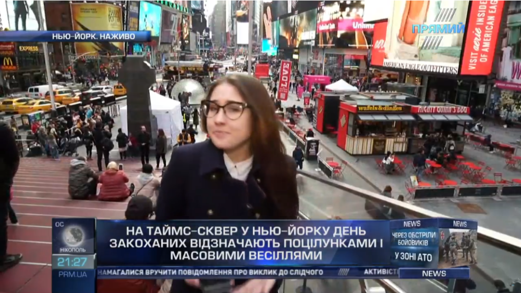 Як святкують День святого Валентина на Таймс-сквер у Нью-Йорку – кореспондент “Прямого”